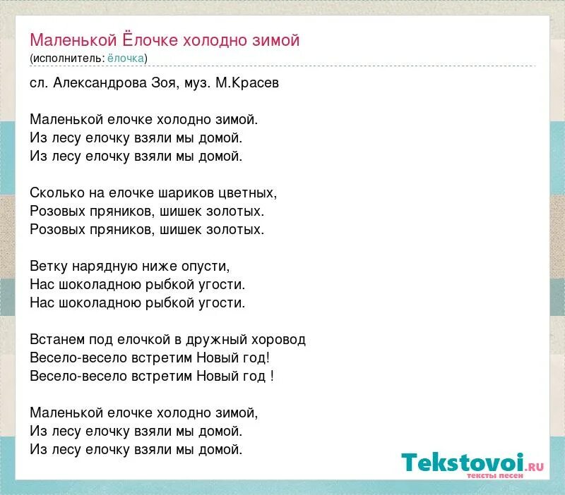 Текст песни елочке холодно зимой. Маленькой ёлочке холодно зимой. Слова песни маленькая елочка. Слова маленькой елочке холодно.