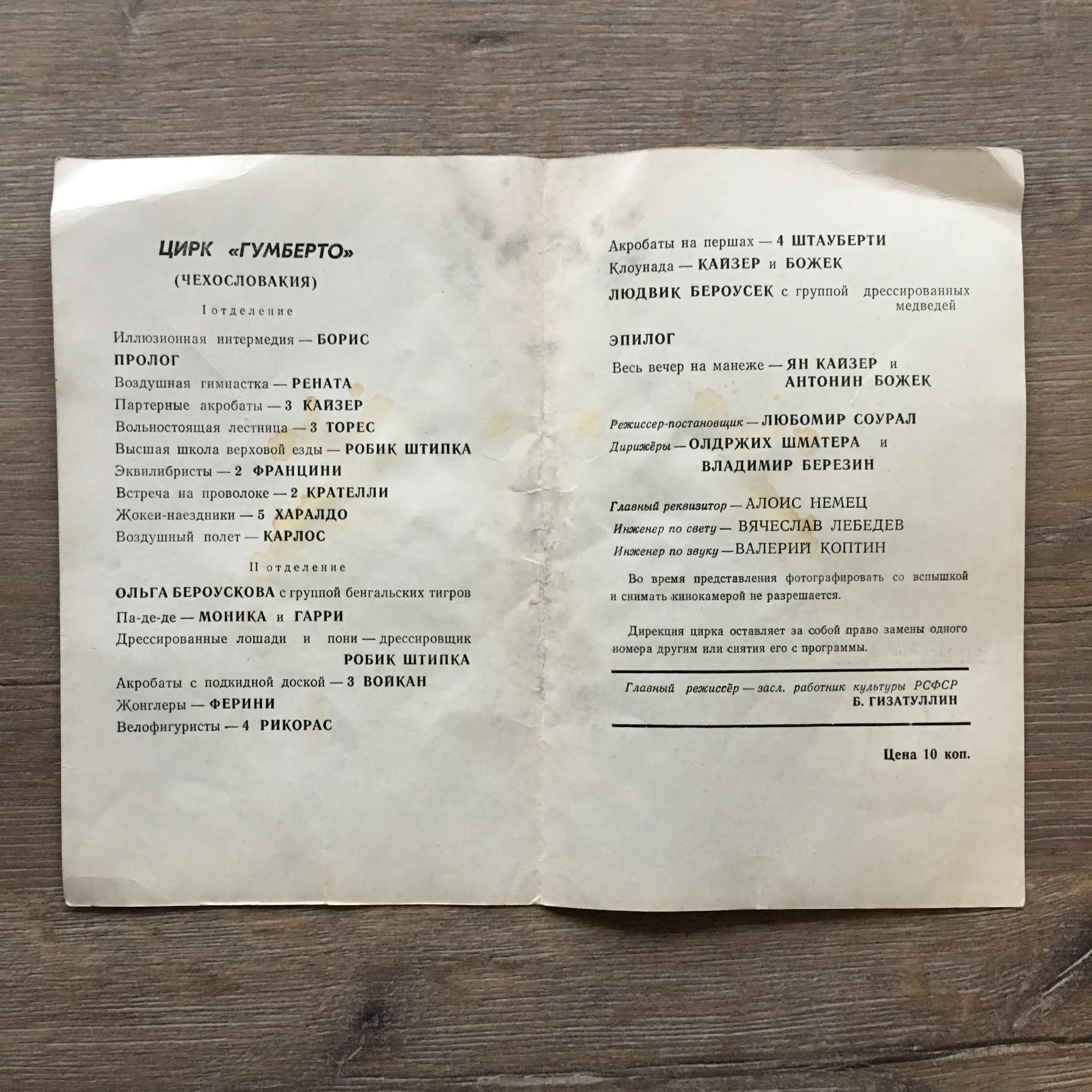 Цирк театральная программа. Цирк легенда нижний новгород. Цирковая бумажная программка. Образец программки для игры цирк. Цирк театральная программа.