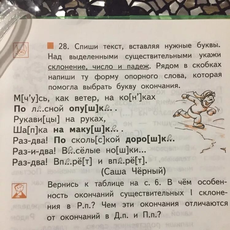 Спишите выбирая нужную букву. Спишите вставляя нужные буквы. Спиши вставляя нужные буквы. Нужная форма опорного слова. Спиши текст вставляя нужные буквы.