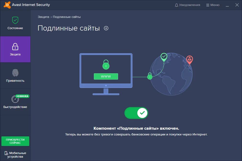 Internet security is. Аваст. Аваст секьюрити. Антивирус Avast Pro. Аваст лучший антивирус.