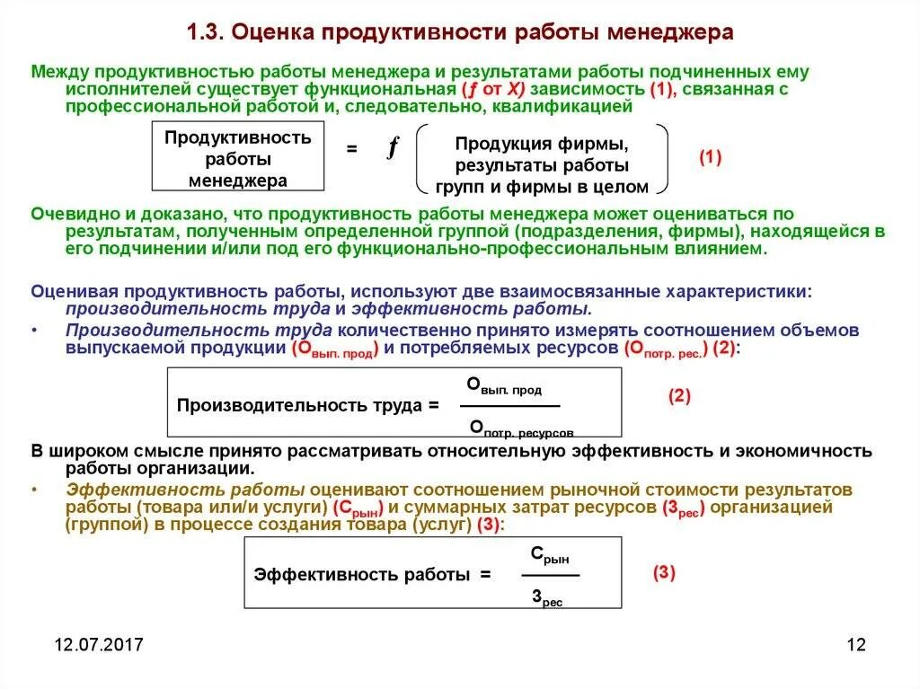 Продуктивность и эффективность. Эффективность и производительность. Продуктивность результативность эффективность. Показатель продуктивности работы.