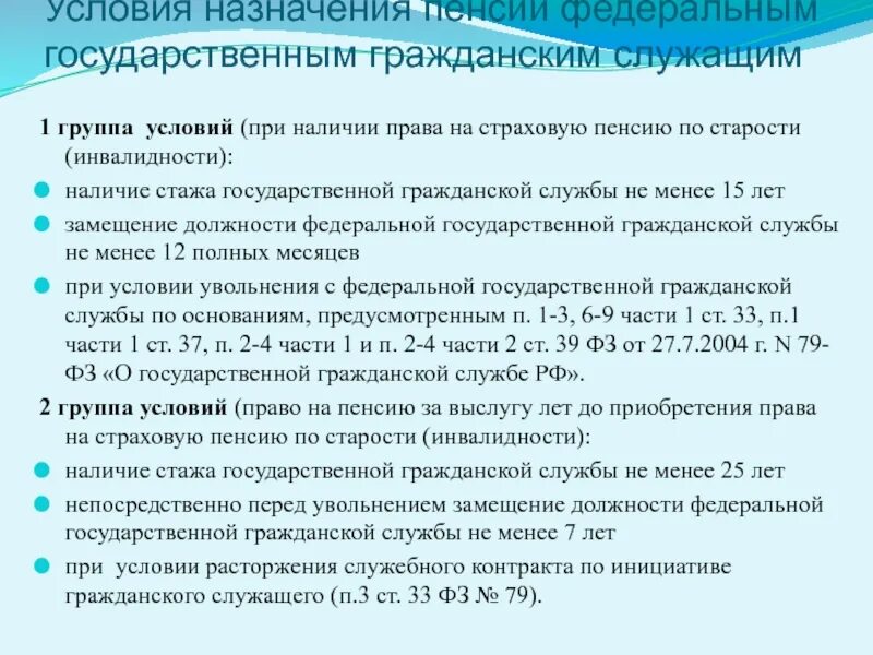 Условия назначения пенсий по государственному пенсионному обеспечению