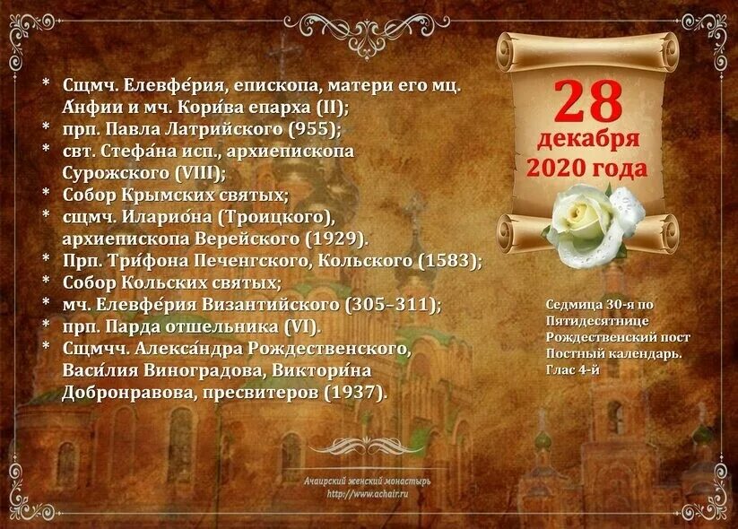 6 апреля православный календарь