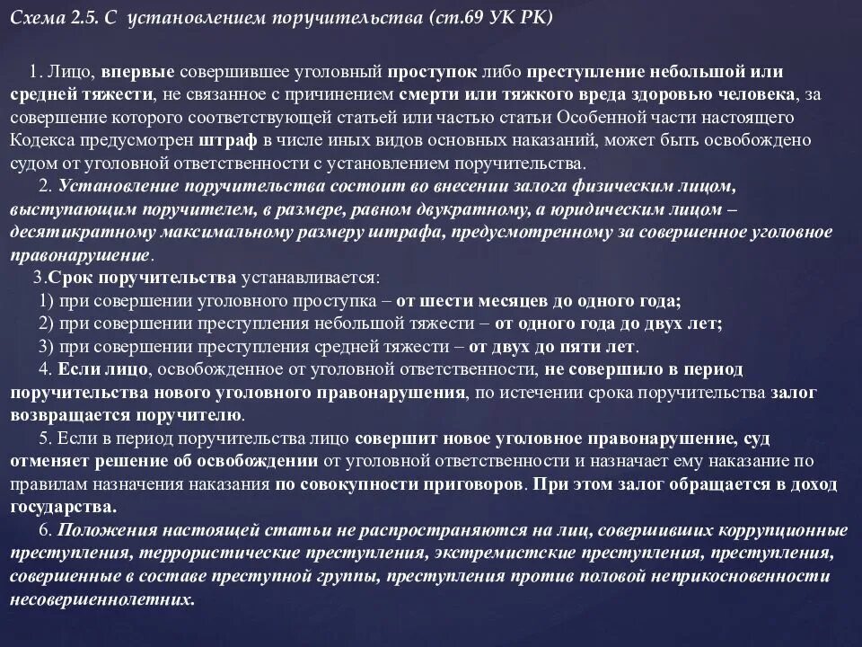 Статья 190 ук рк. Схема поручительства. 106 Ст УК Казахстана. Освобождение от уголовной ответственности.