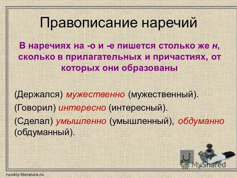 Насколько как писать. О Е В прилагательных и наречиях пишется. На столько как пишется. Настолько правописание. В наречиях столько н сколько в прилагательных.