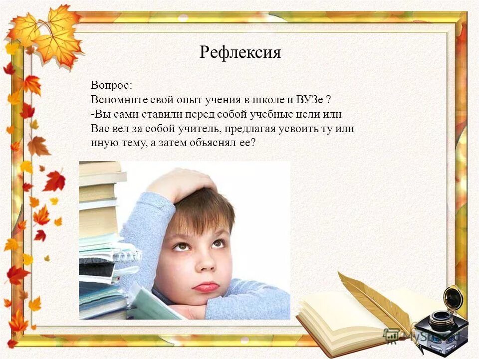 Оценивание учащихся на уроке. Объяснительно-иллюстративный метод учителя. Тема выбирается самостоятельно или предлагается учителем. Учитель над книгой. Оценка теоретических знаний.