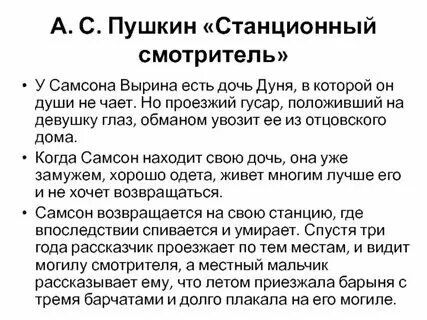 Характеристика героев станционный смотритель 7 класс