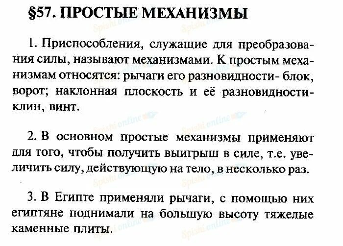 Физика 7 класс. Конспект по физике 7 класс параграф 7. Параграф по физике 7 класс. Физика 7 класс конспекты. Физика параграф 46 кратко