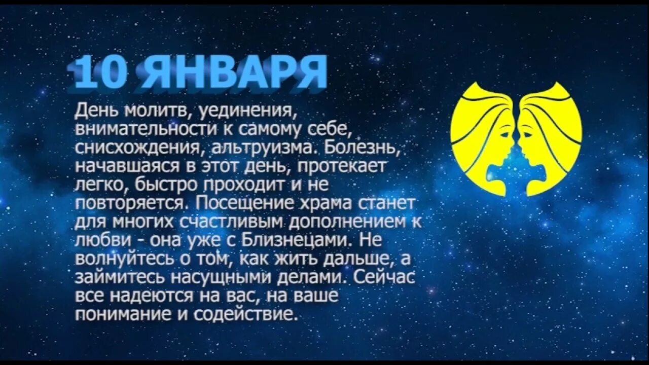 Гороскоп на 10 ноября 2025 близнецы. 10 января знак зодиака. 01.10 знак зодиака. 10 декабря гороскоп. десятое января знак зодиака.