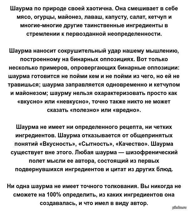 Этой ночью я умру если съем шаурму. Шаурма текст. песни про шаурму текст. стишок про шаурму. гимн шаурмы.