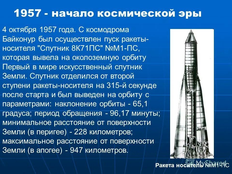 Создатель первой космической ракеты. Презентация на тему ракета. Доклад про ракету. История создания ракет. Название первой ракеты.