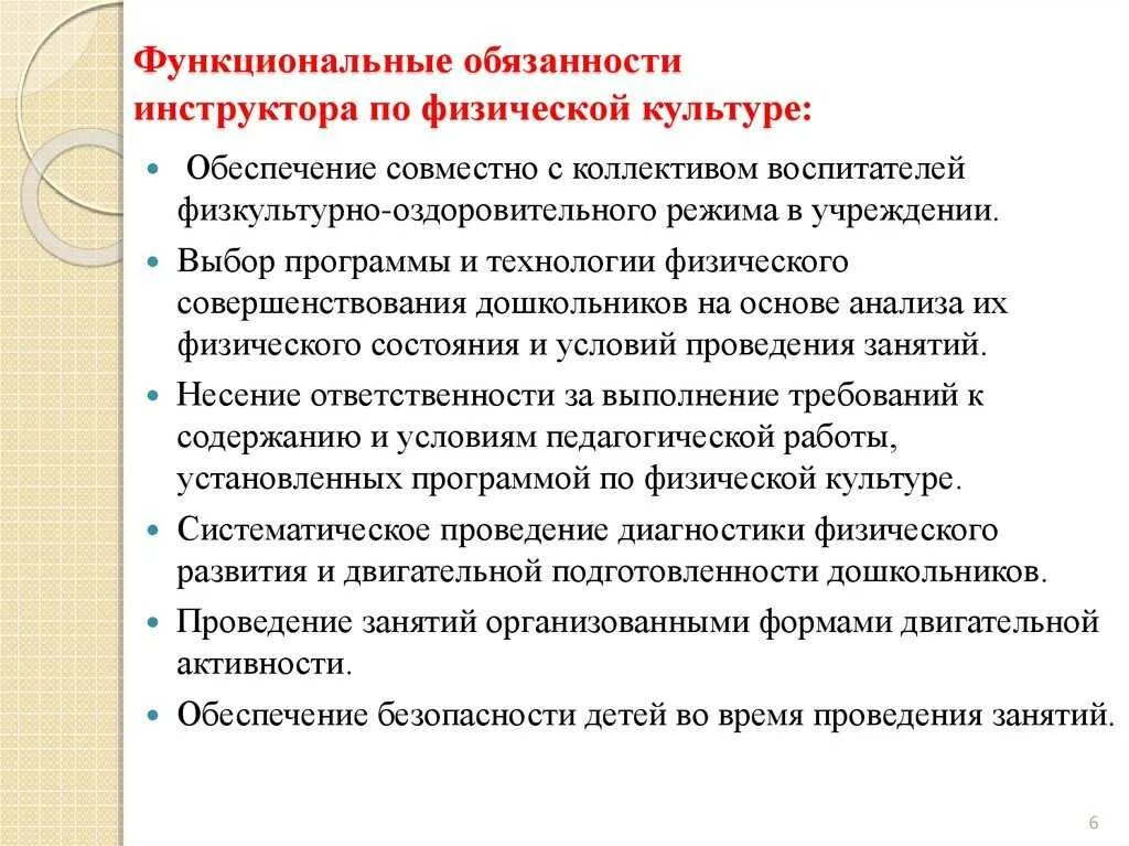 Программа должностных обязанностей