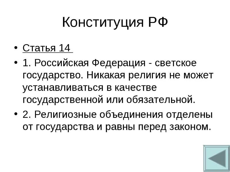 Статья 14 россия