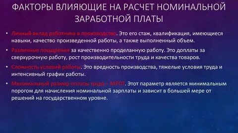Как рассчитать уровень заработной платы