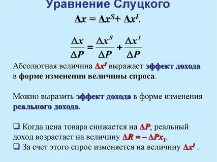 Доходы слуцкого