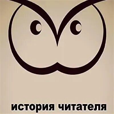 Читатель рассказ. "читай со мной!"" эмблема. Почему вы любите читать книги. Какой я читатель. История читателя.