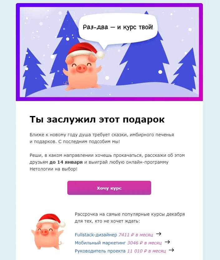 Новогодняя рассылка для клиентов. Рассылка новый год. Поздравительная рассылка с новым годом клиентам. Рассылка емейл на новый год. Рассылка новый год.