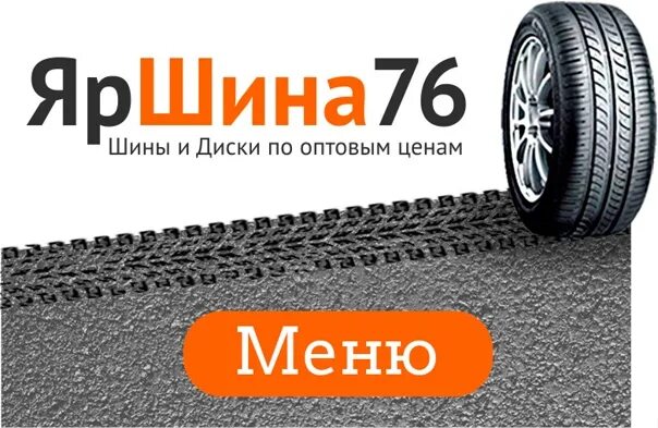 Шина 76 в ярославле. Пожарского 9 ярославль на карте. Ярославль 76. Яршина 76. Дадеталь76 ярославль.