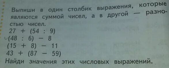 1 40 равна 7. Выпиши в 1 столбик выражения которые. Выражения в столбик. Выражения которые являются суммой. Числовые выражения которые являются суммой.