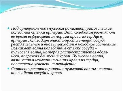 Колебание стенок сосудов