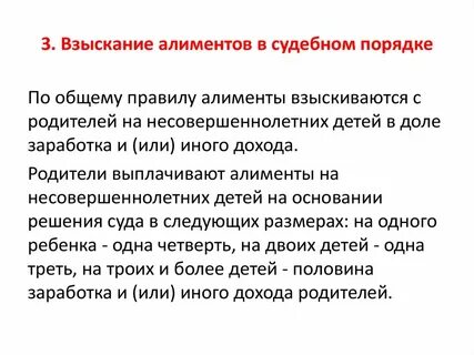 Практика взыскания алиментов с детей