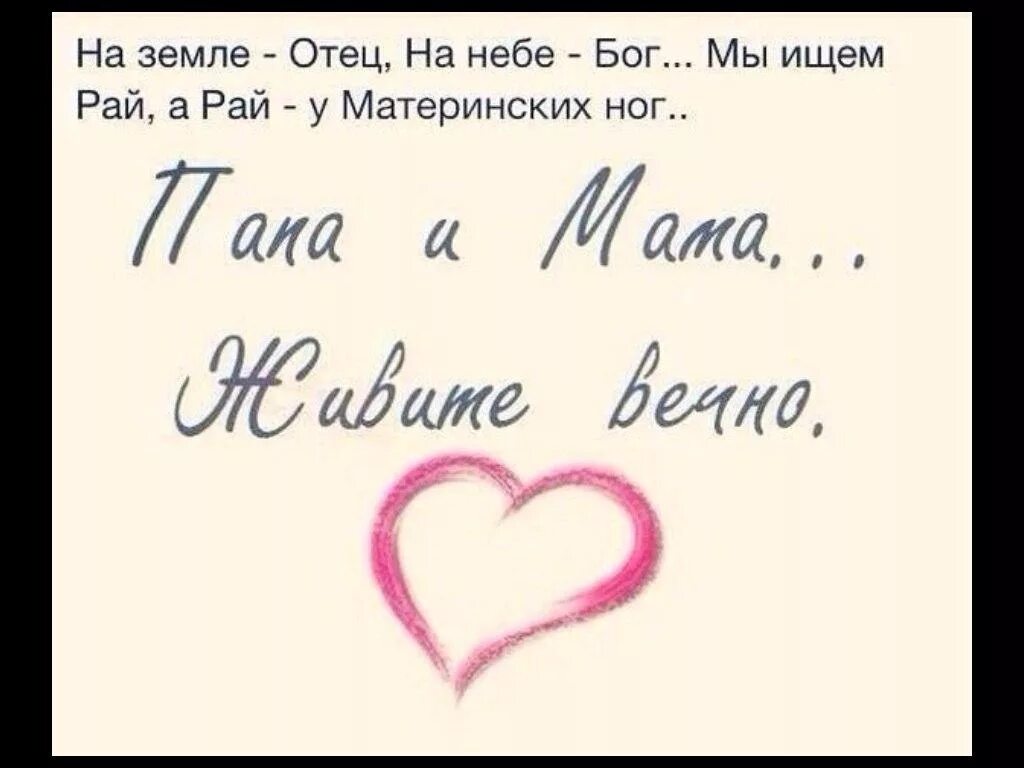 Сильно люблю папу. Красивые слова про маму и папу. Мама и папа я вас люблю. Я люблю маму и папу картинки. Мама и папа картинки с надписями.