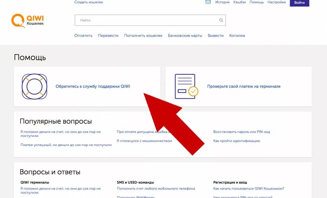 Номер телефона службы поддержки. Возврат денег на киви кошелек. Возврат средств с карты киви. Киви кошелек возврат средств. Возврат средств QIWI кошелек.
