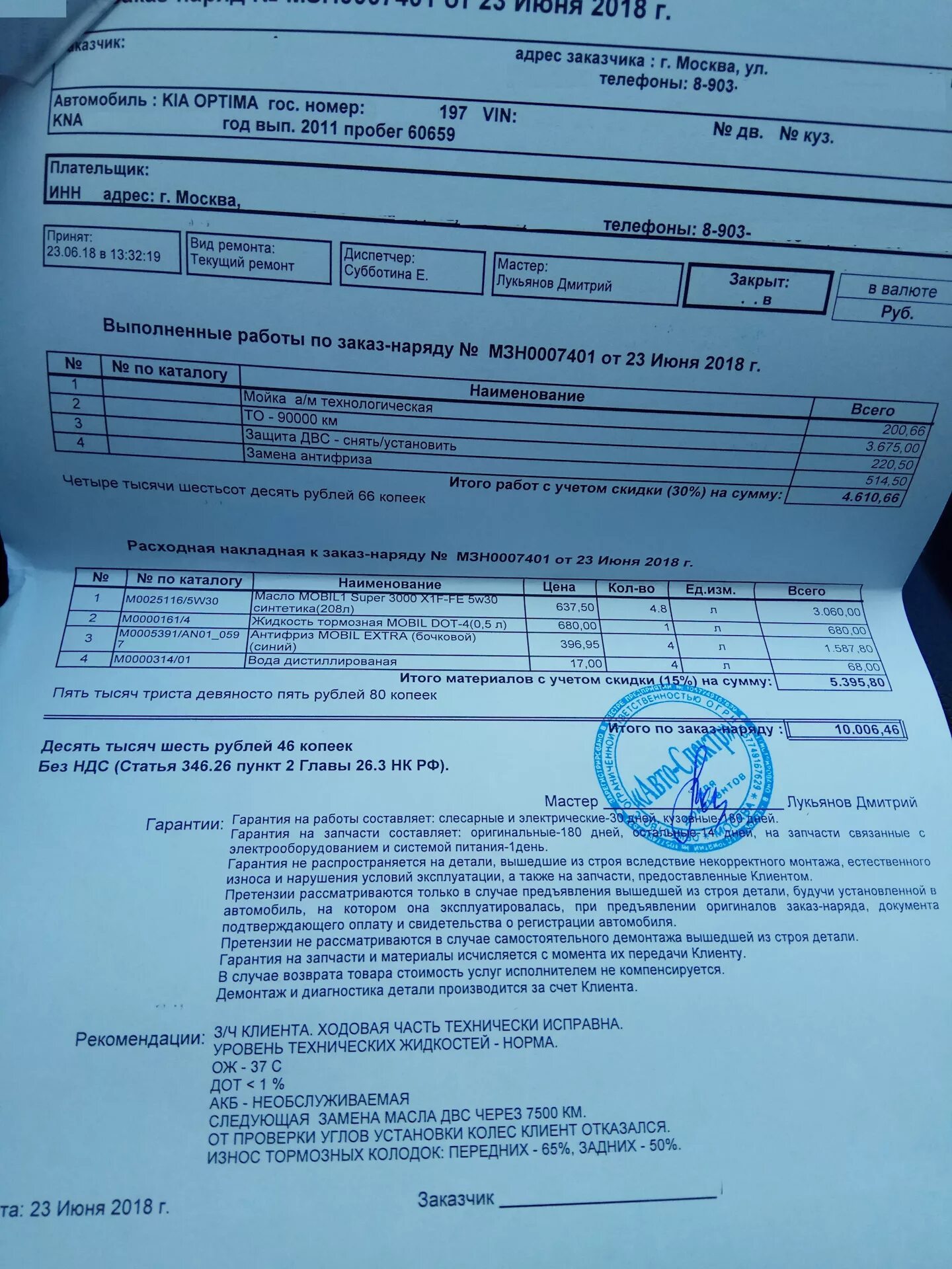 Гарантия на запчасти авто. Гарантийный заказ наряд. Гарантия на работы по заказ наряду. Гарантия на выполненные работы. Условие гарантии на автозапчасти.