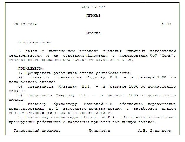 Приказ о начислении премии сотрудникам образец. Приказ о назначении ежемесячной премии образец. Приказ о годовой премии сотрудникам образец. Образец приказа на премию за полугодие. Приказ за счет прибыли