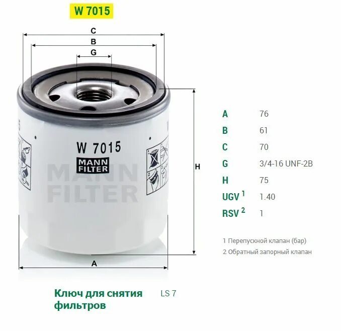 Mann w7015. Фильтр масляный w7015. Mann-Filter w 7015. Масляный фильтр Манн 7015. Ford масляный фильтр 9w7e6714aa.