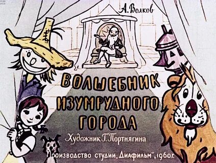 Кто озвучивал волшебника изумрудного города