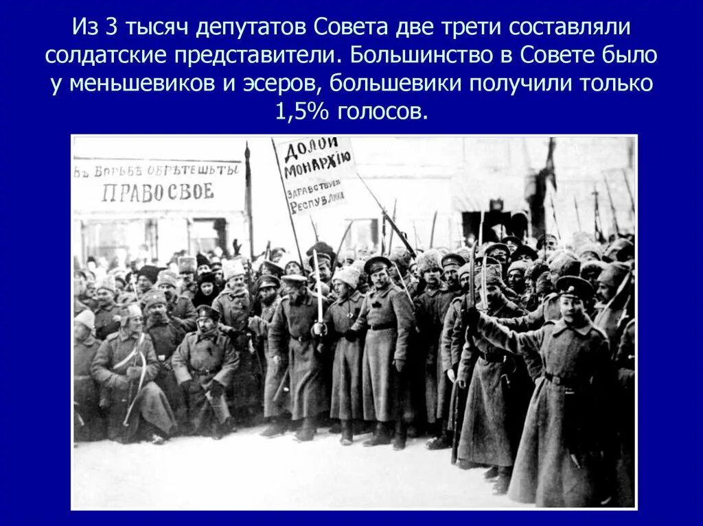 Революция 1917 года презентация. Двоевластие Февральской революции 1917 года. Двоевластие в России в 1917 году. Двоевластие Петросовет и временное правительство.