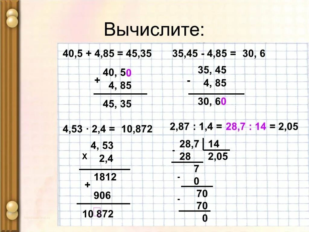 Вычисли 40 1 5 1 8. Вычисление десятичных дробей. Вычисления с десятичными дробями 5 класс. Дробные вычисления с десятичными дробями. Уравнения с десятичными дробями.