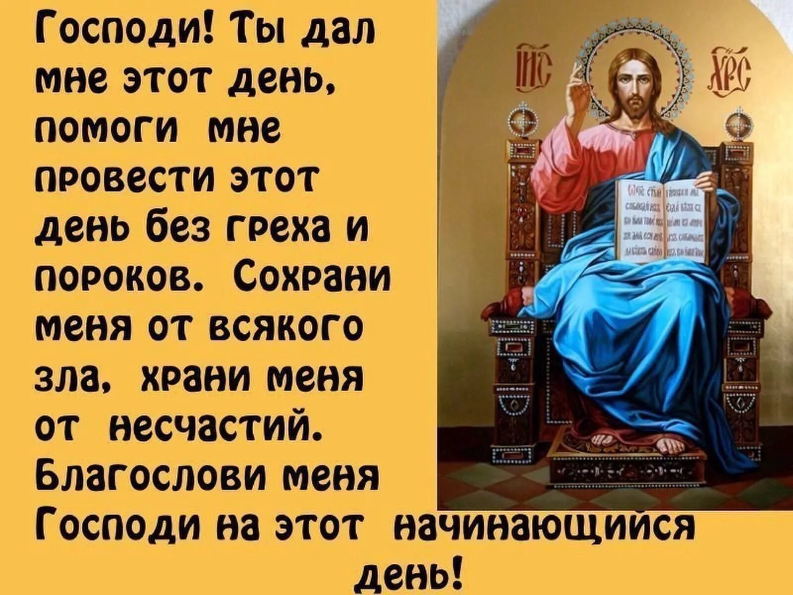 Молитва сегодня дома. Утренняя молитва православная. Молитва на утро православная. Утро молитва Православие. Утренняя молитва на день.