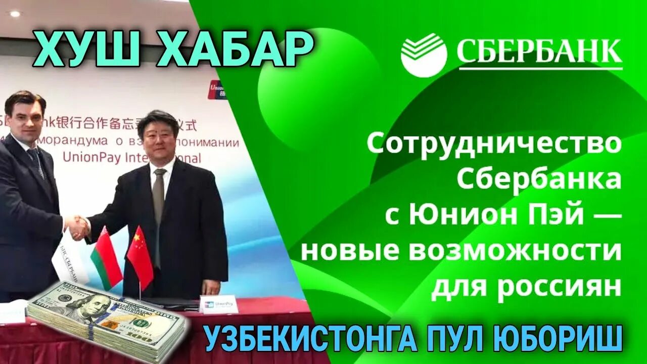 Юнион пей условия. Сбербанк Юнион Пэй. Карта Юнион Пэй Сбербанк. Unionpay в России Сбербанк. Карта Юнион Пэй Россельхозбанк.