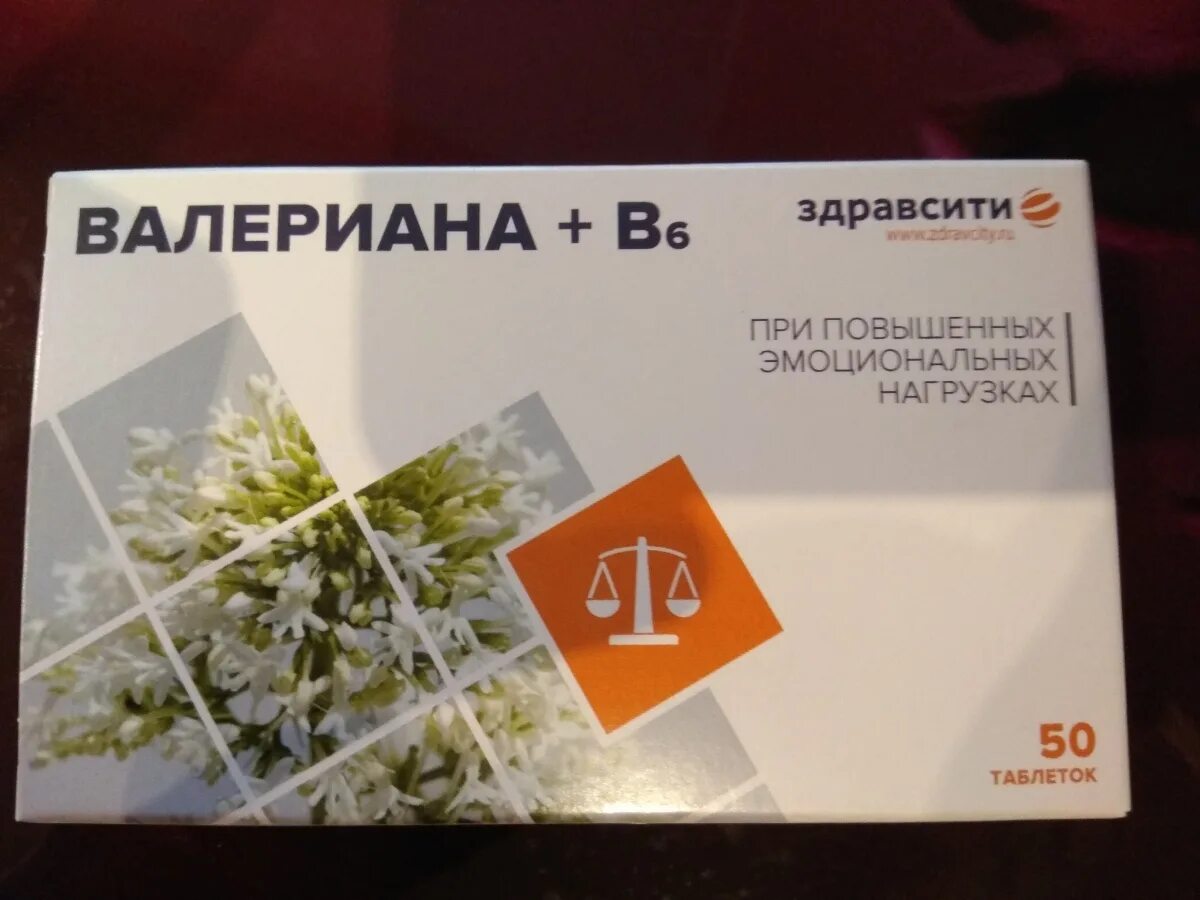 ЗДРАВСИТИ валериана таблетки. Валериана в6. Валериана плюс в6 ЗДРАВСИТИ. Валериана с магнием в таблетках.