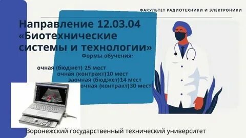 Биотехнические системы кем работать