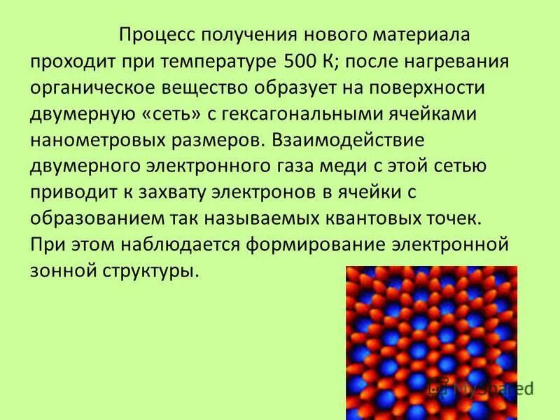 Двумерный электронный ГАЗ. При захвате электрона. Отношение органических веществ к нагреванию. Двумерный полимер. К захват электрона