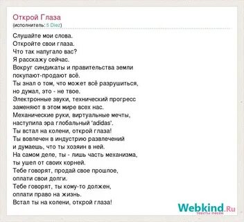 Музыка открой глазки