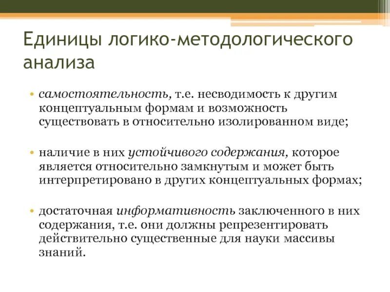 Методологический анализ. Методология анализа. Виды методологического анализа. Методологический анализ пример.