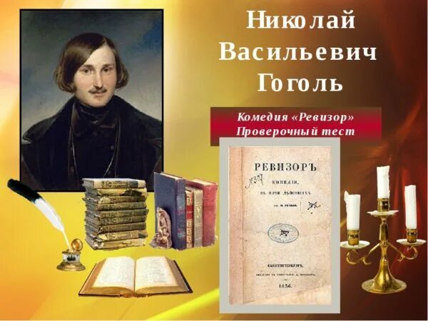 Тест по ревизору гоголя 8 класс. Контрольная работа по ревизору. тест по ревизору. тест по ревизору 8 класс.