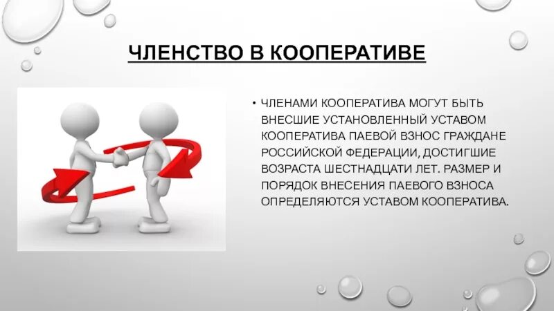 Членами кооператива могут быть. Кто может быть членом производственного кооператива. Презентация кооператива. Кооператив со скольки лет можно