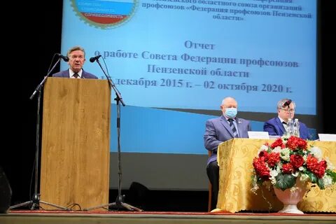 Пензенский профсоюз
