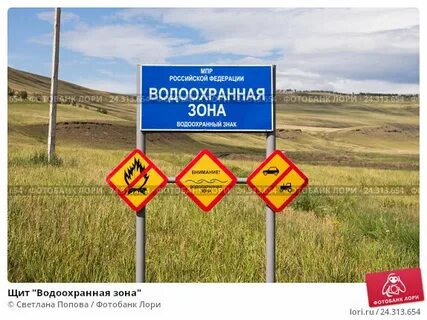 Управление водоохранных зон