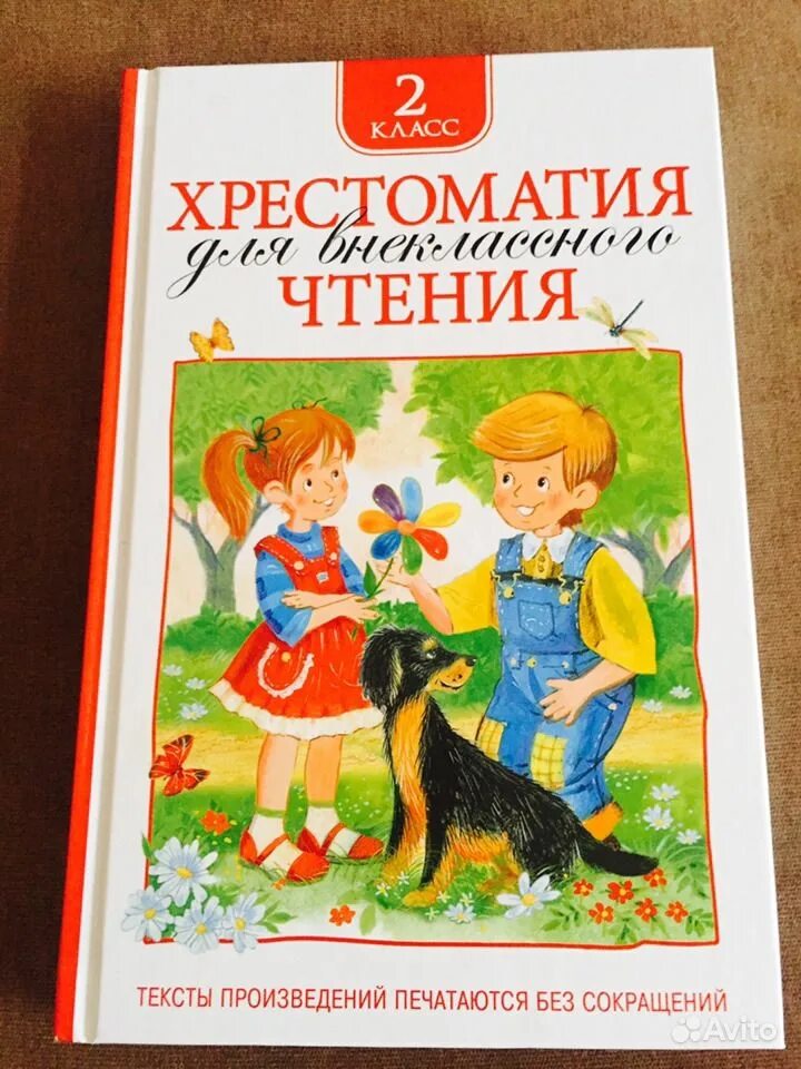 Хрестоматия 2 класс купить. Хрестоматия для внеклассного чтения. 2 Класс. Книги для внеклассного чтения 2 класс. Хрестоматия для чтения 2 класс. Внеклассное чтение 2 хрестоматия.