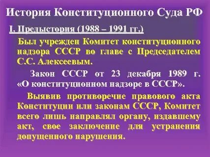 Федеральные конституционные суды округов
