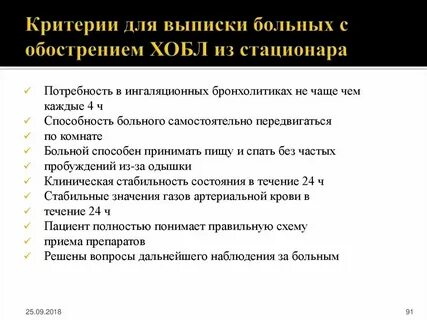 Температура после выписки из больницы