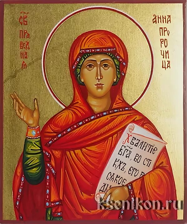 анна пророчица святая, икона. святая пророчица анна дочь фануилова. св. анна пророчица, икона. анна пророчица святая, икона.