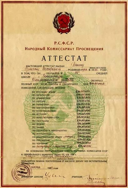 Комиссариат просвещения. Аттестат 51 школы СПБ.