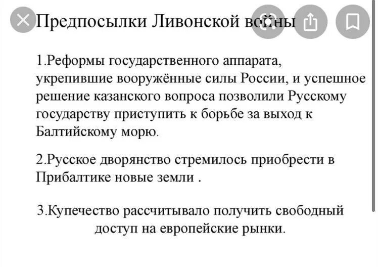 Подберите для каждой из причин предпосылок. Предпосылки Ливонской войны. Что из перечисленного стало одной из причин Ливонской войны. Что из перечисленного стало одной из причин начала Ливонской войны. Последствия Ливонской войны для экономической сферы в России.